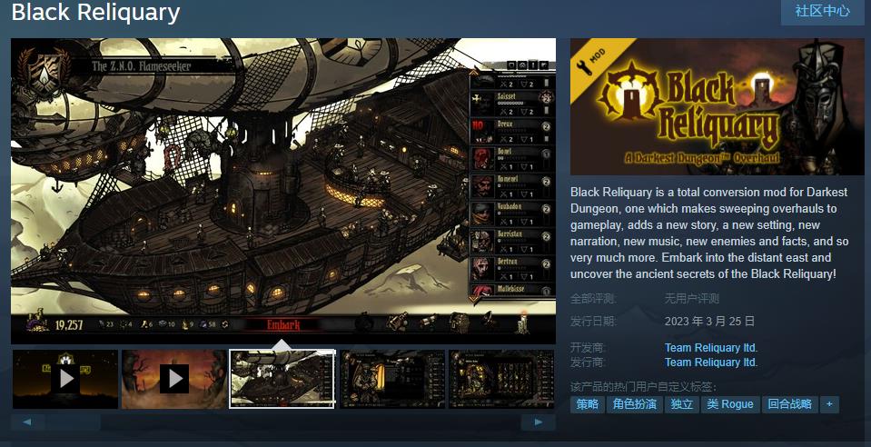 《暗黑地牢》免费mod“黑色圣物箱”Steam页面3月25日正式上线