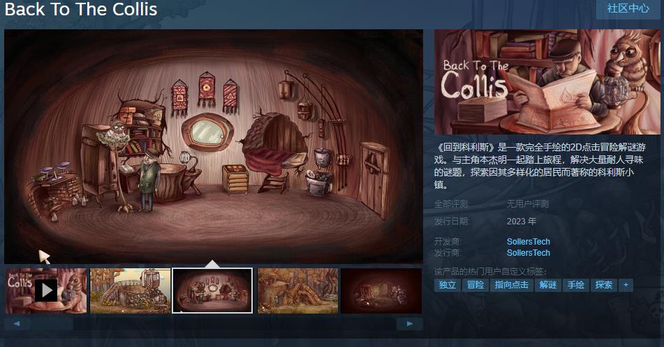 手绘点击冒险拼图游戏《回到柯利斯》Steam页面年内在线发售