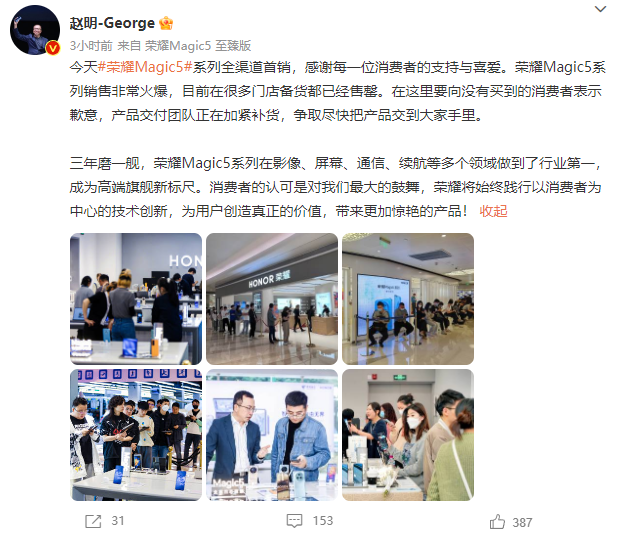 荣耀Magic5系列首款火爆多店铺售罄赵明:抓紧补货