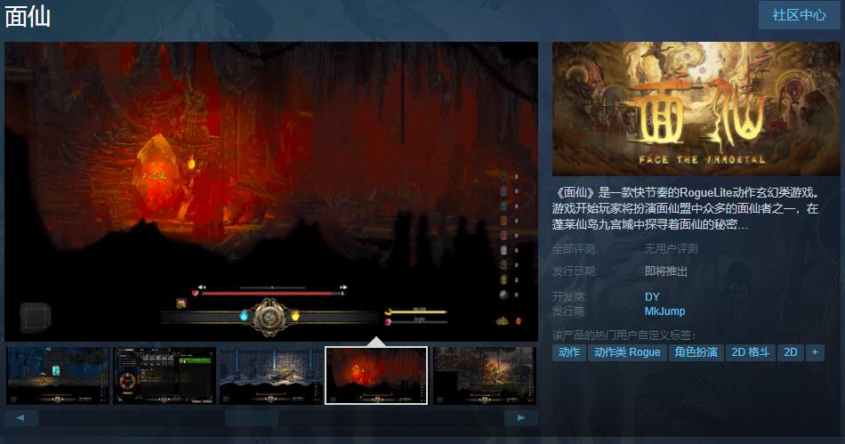 期待动作幻想类游戏《面仙》Steam页面的在线发售日