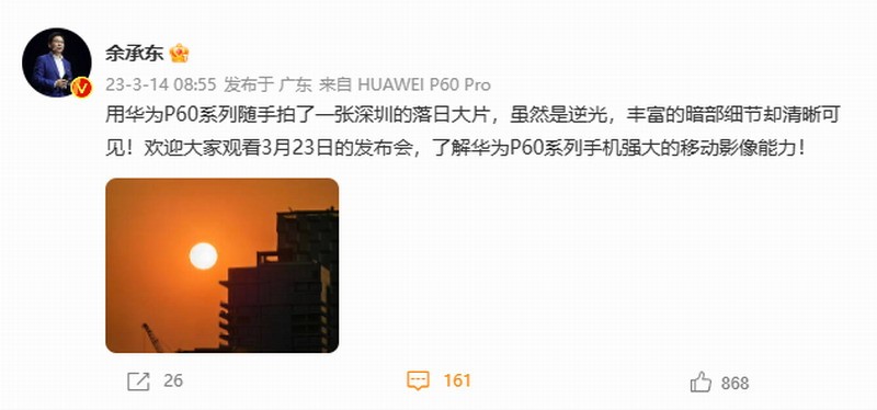 月余承东再秀华为P60Pro不仅拍照样片，落日震撼