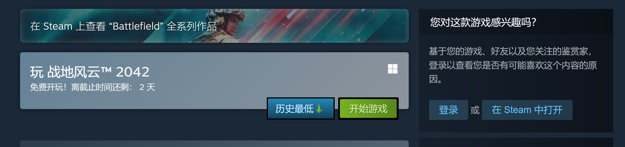 《战地2042》Steam开放免费试用截止到3月16日