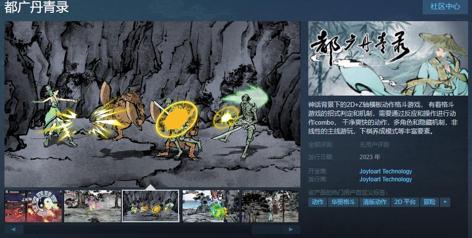 动作游戏《都广丹青录》Steam页面在线年内发售
