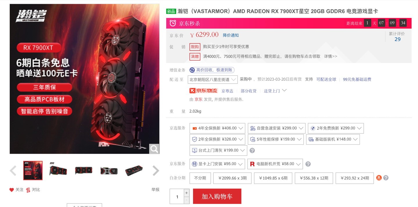 AMDRX7900XT显卡价格持续下跌，汉铨型降至6299元