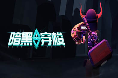 暗黑穿梭 / Dark Traveller