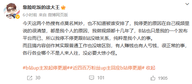 B站UP主“停下来多潮”搜索热点：多位UP主回应