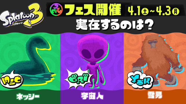 《斯普拉遁3》未知生物话题排名第五：尼斯湖水怪暂时领先