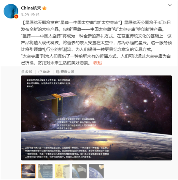 一家中国公司将推出“太空葬礼”，服务价格为5万至30万元