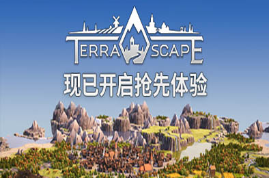 愿景之城 / TerraScape v1.0.1.5