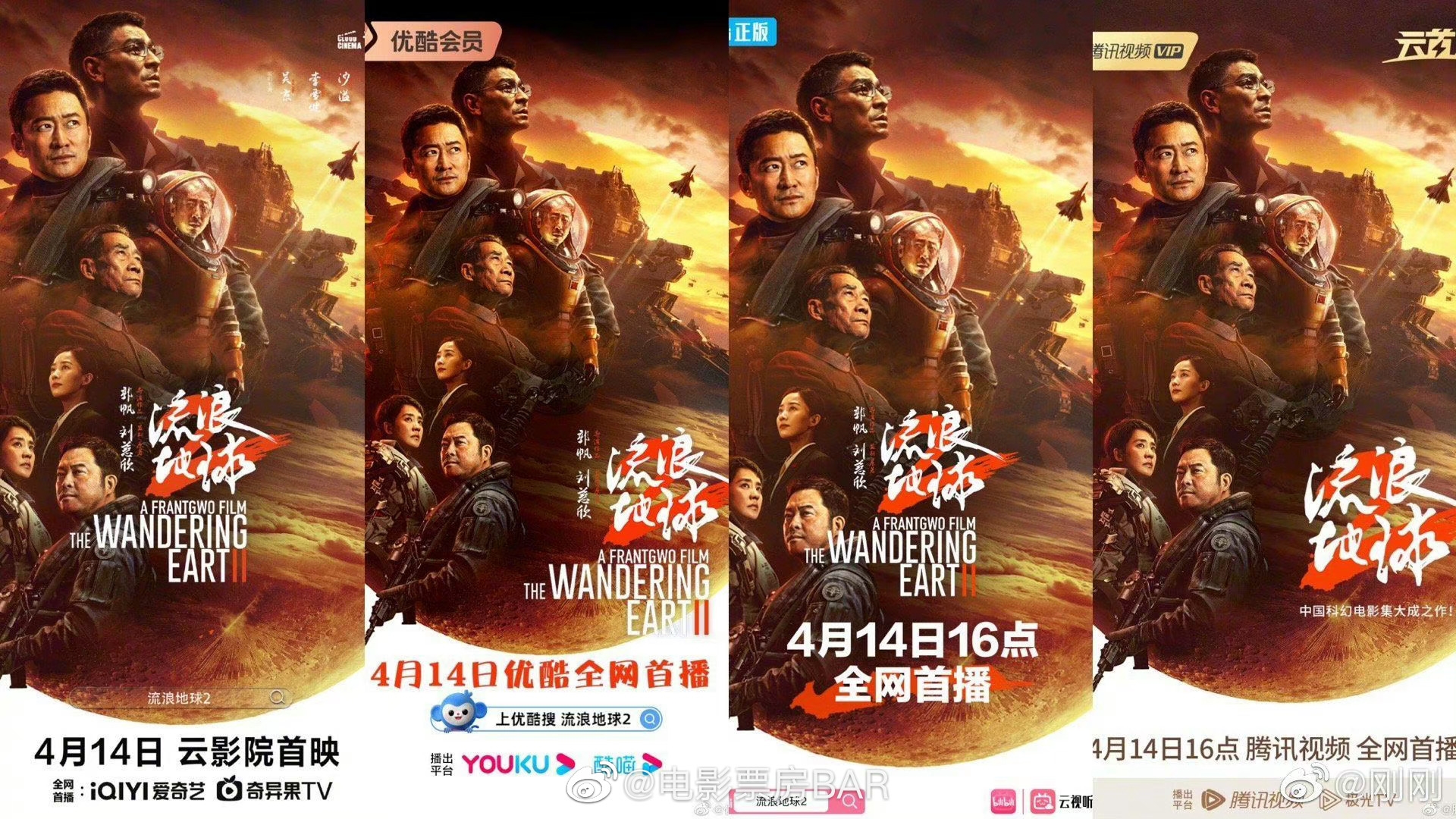 《流浪地球2》4本月14日，它在网上首播！导演郭帆：修改了100多个视觉效果镜头