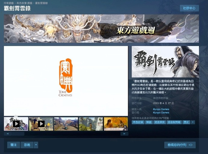 《霸剑霄云录》计划于2023年4月27日以69元的价格出售第一期。
