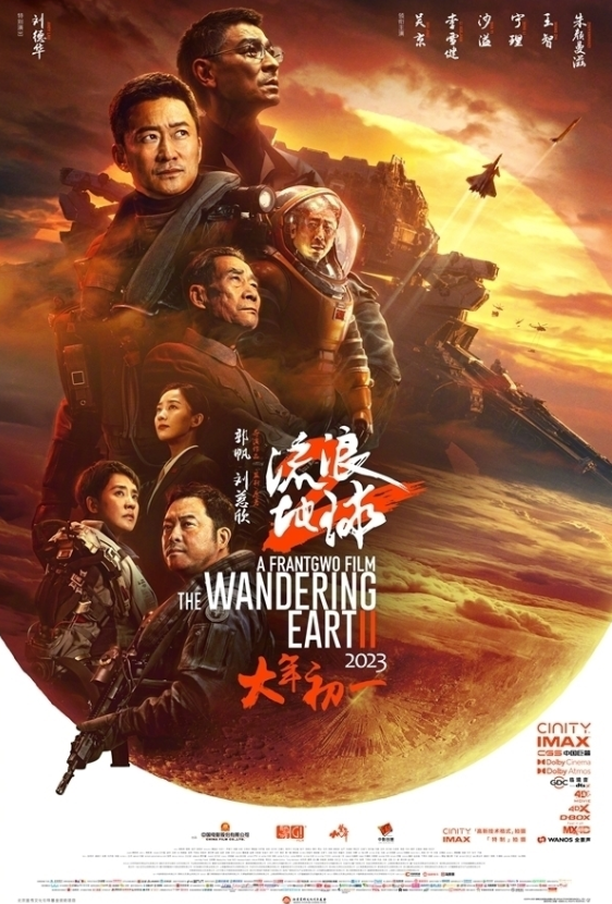 《流浪地球2》网络直播热度不减后，全网热度登顶
