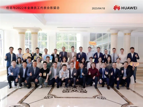 做出卓越的贡献！华为颁发最高荣誉奖：任正非与40名华为员工代表合影

