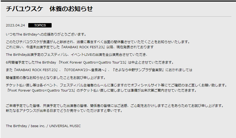 灌篮电影OP主唱被诊断为食道癌后续音乐活动全部取消
