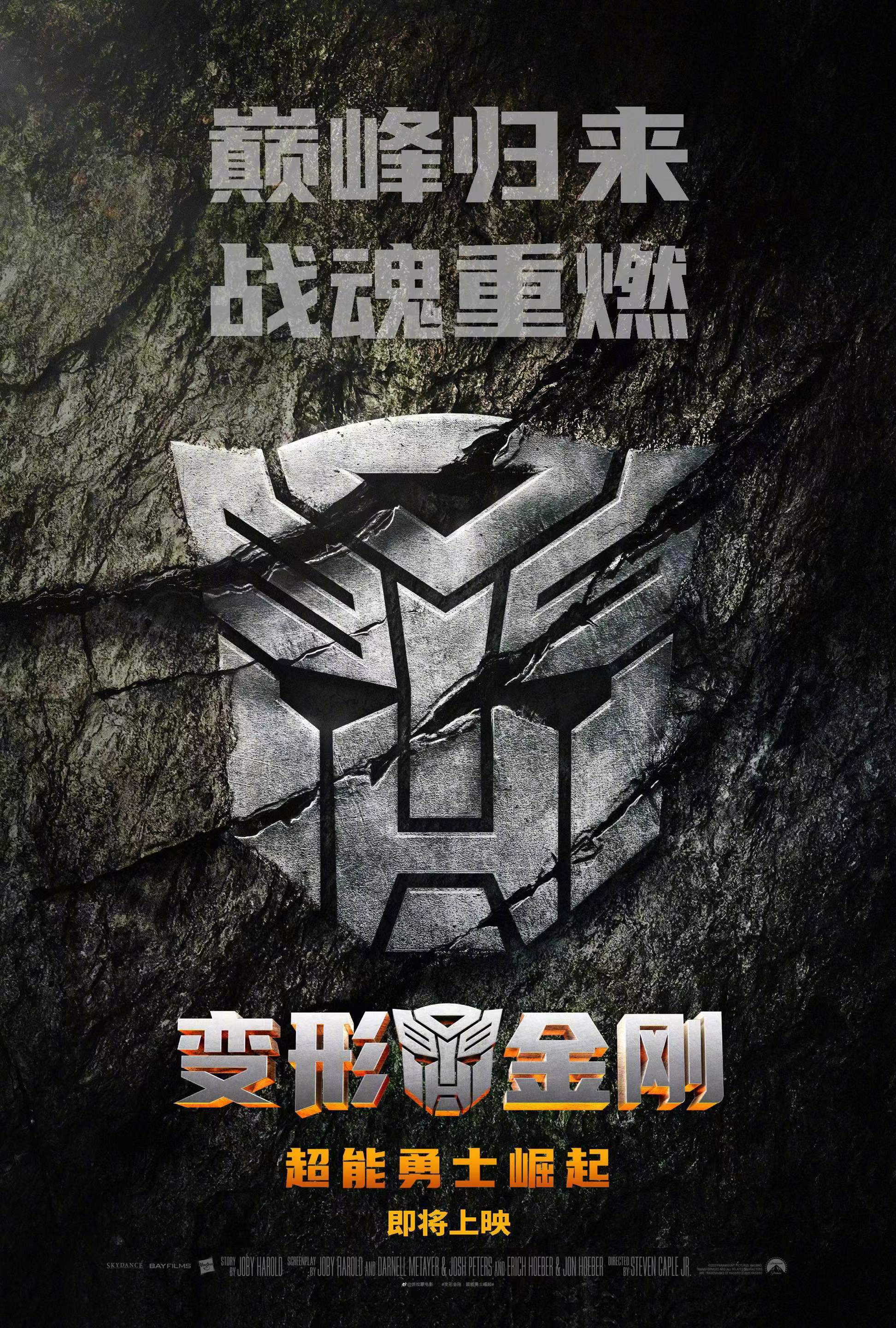 《变形金刚：超能勇士崛起》证实，引进内地中国的时间表尚未确定
