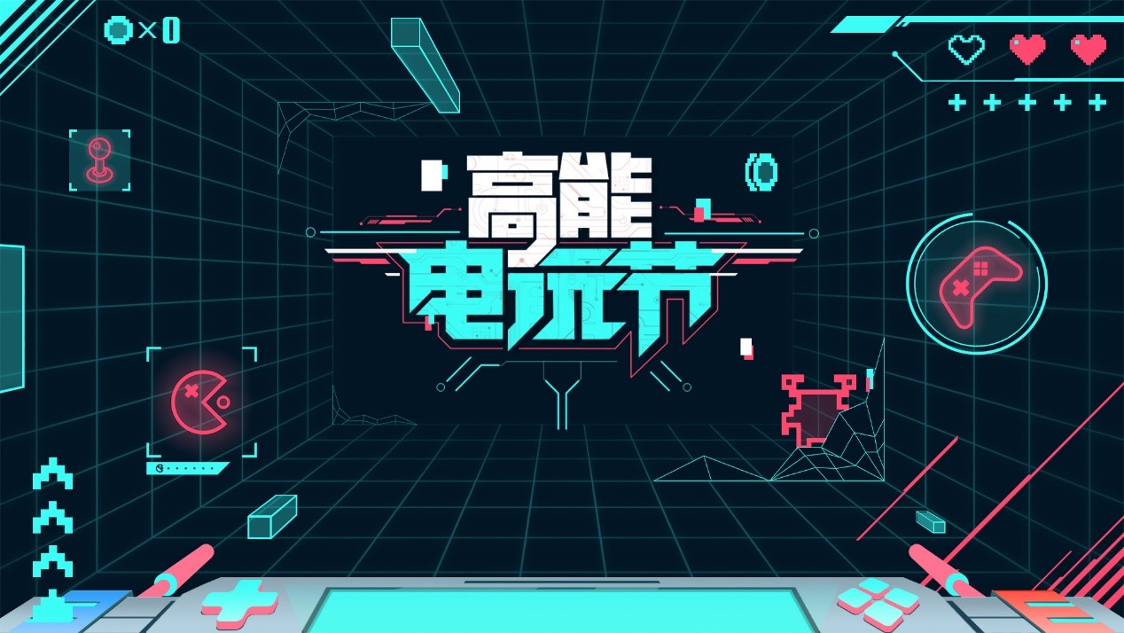 Bilibili2023高能电玩节高能来袭！游戏折扣节同时开幕。

