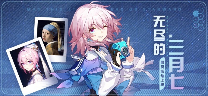 无尽三月七米哈之旅首个开放式AIGC工具简介
