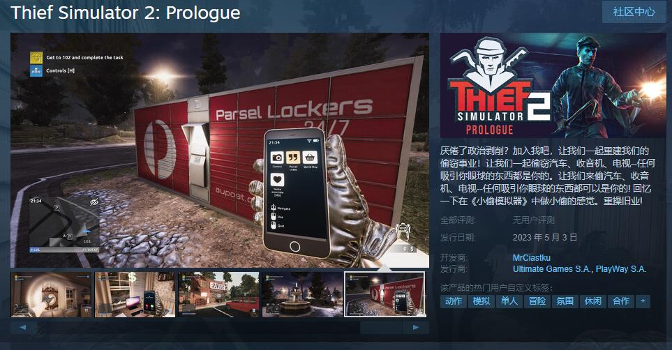 《小偷模拟器2》试用前言》将于明日上线，7月19日发布。
