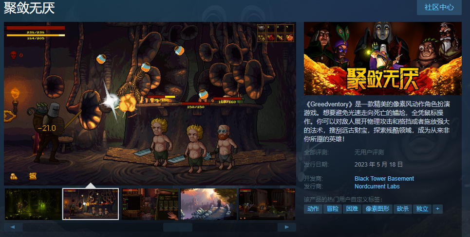 像素动作游戏《聚敛无厌》5月18日登录STeam
