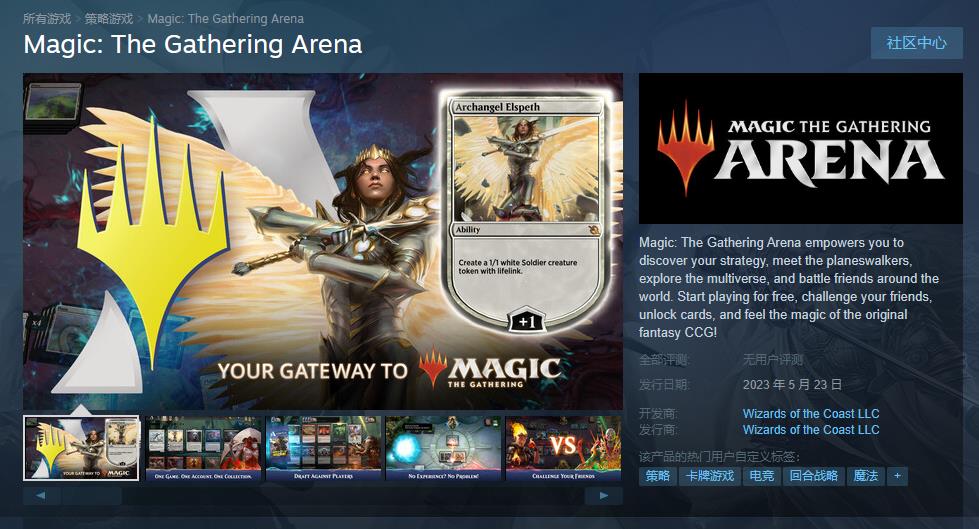 《万智牌：竞技场》523国服蒸汽上线由腾讯代理
