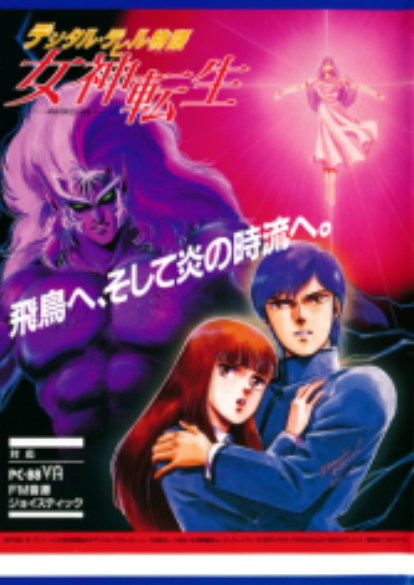 作者ShiroshiNishigu重申，他需要自己的许可才能拥有《女神转生》游戏的版权。
