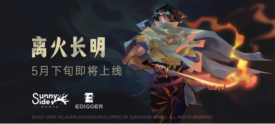 以火破雾的益智游戏《离火长明》将由Edigger发布。
