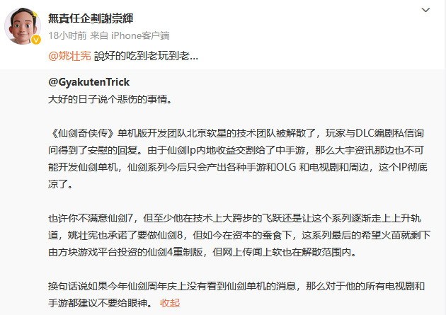 《仙剑奇侠传8》被曝仙剑7号游戏运营未受影响
