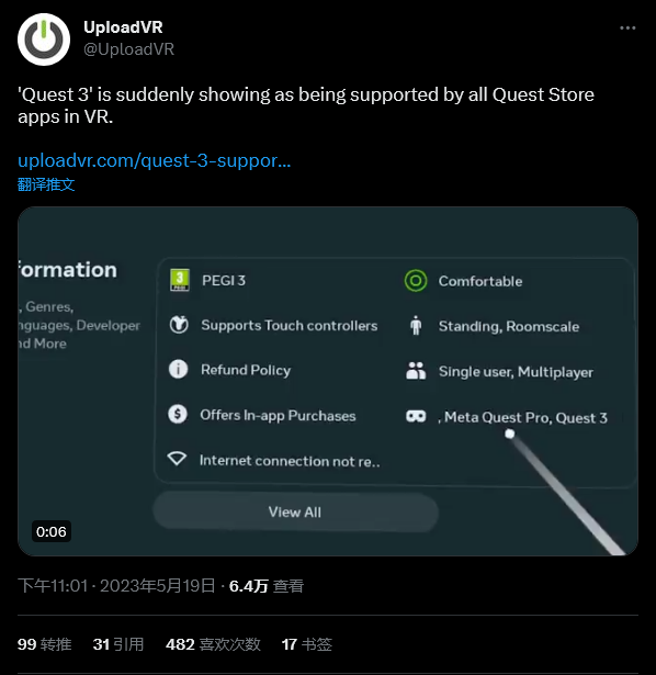 Meta官方商店APP新支持硬件Quest3VR云台指日可待？

