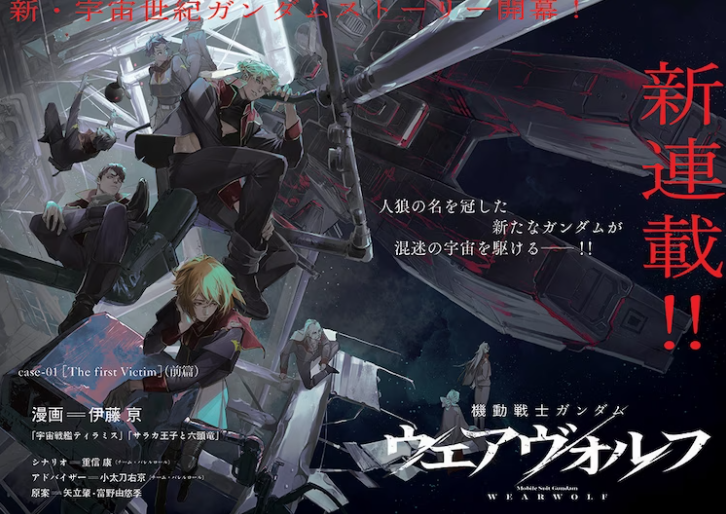 《机动战士高达：狼人》新系列开启宇宙世纪的0087秘密
