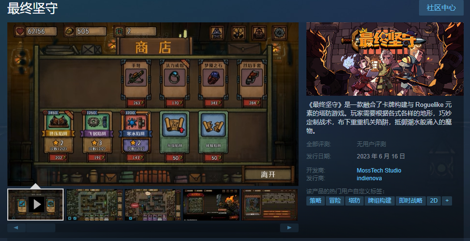 纸牌塔反流氓游戏《最终坚守》6月16日登录蒸汽平台
