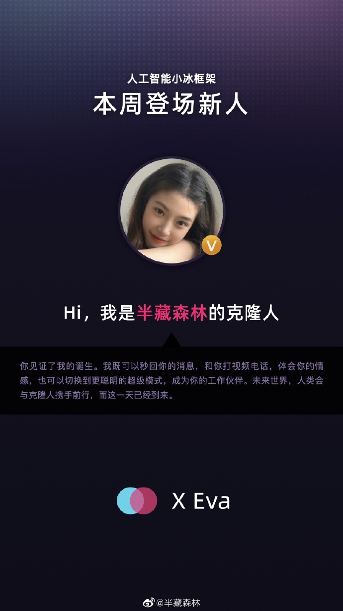 女网红半藏森林AI克隆诞生：服务项目意想不到

