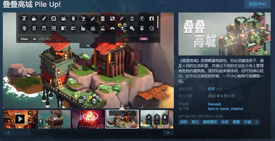 战略架构游戏《叠叠高城》STeamEA推出综合测评《好评》
