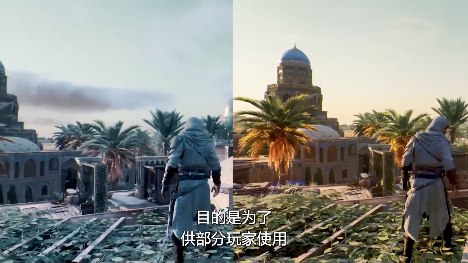 《刺客信条：幻景》添加了怀旧滤镜，使照片更像第一代。
