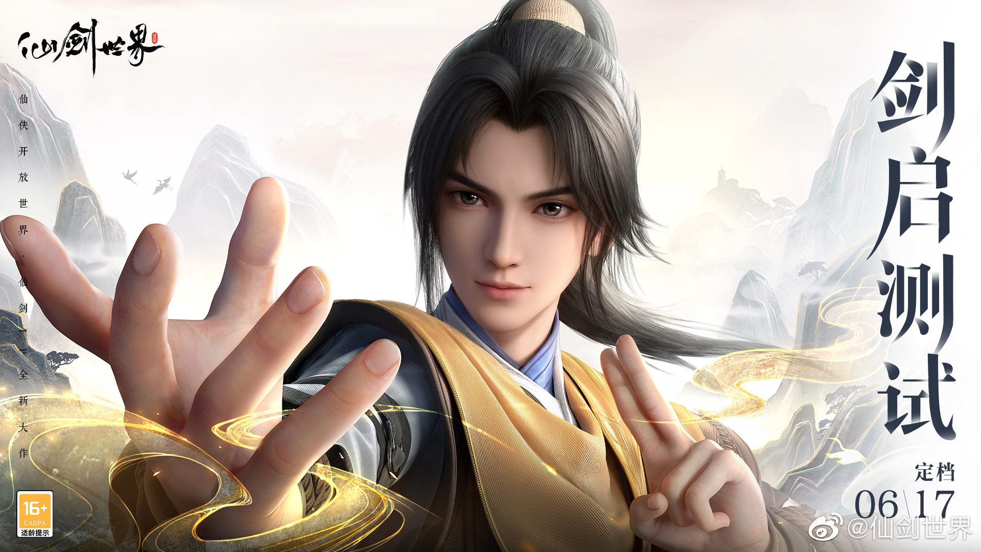 《仙剑世界》处于早期开发阶段，将于6月17日开始测试。
