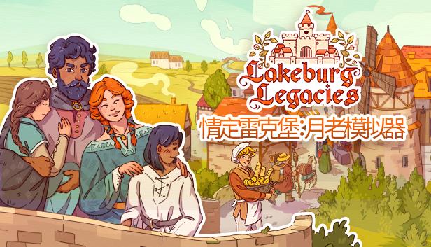 天作之合?婚姻管理模拟游戏《情定雷克堡：月老模拟器》将于7月20日发布。
