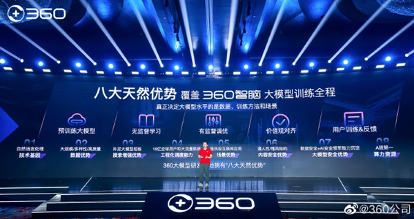 360大脑大模型发布：国内首个文生视频功能
