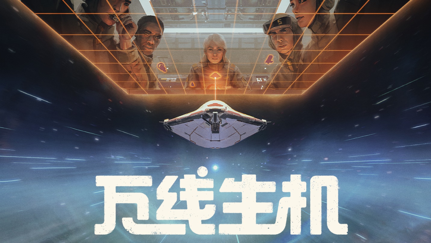 Team17和《迷走深空:碎舰师》开发者共同打造了一款全新的科幻肉鸽牌构造游戏《万线生机》
