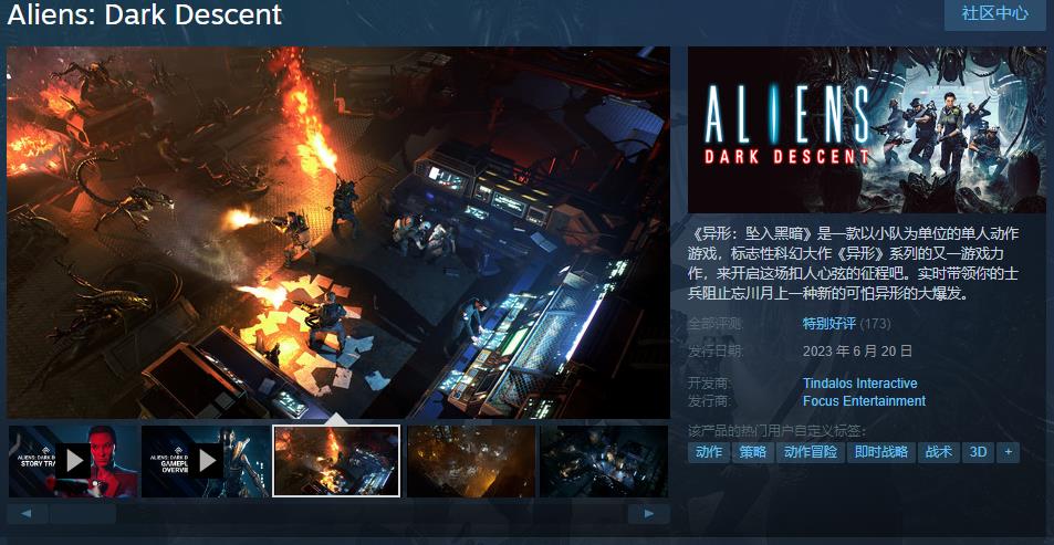 《异形：坠入黑暗》SEAM上线综合评价《特别好评》
