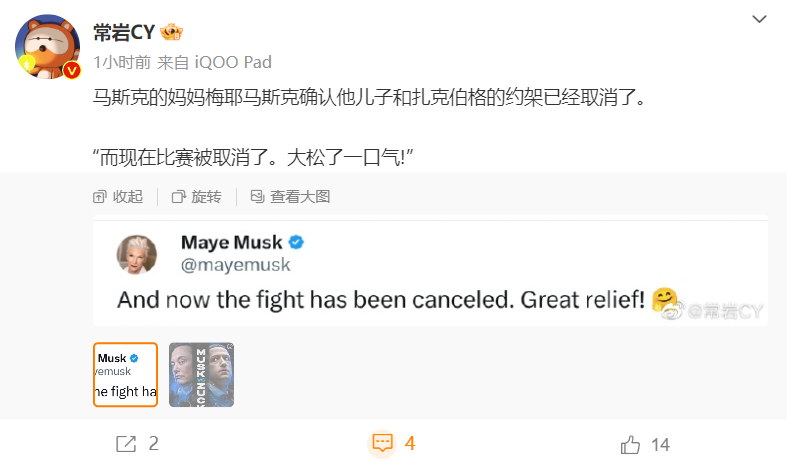 马斯克扎克伯格与马斯克妈妈吵架：还是别吵了
