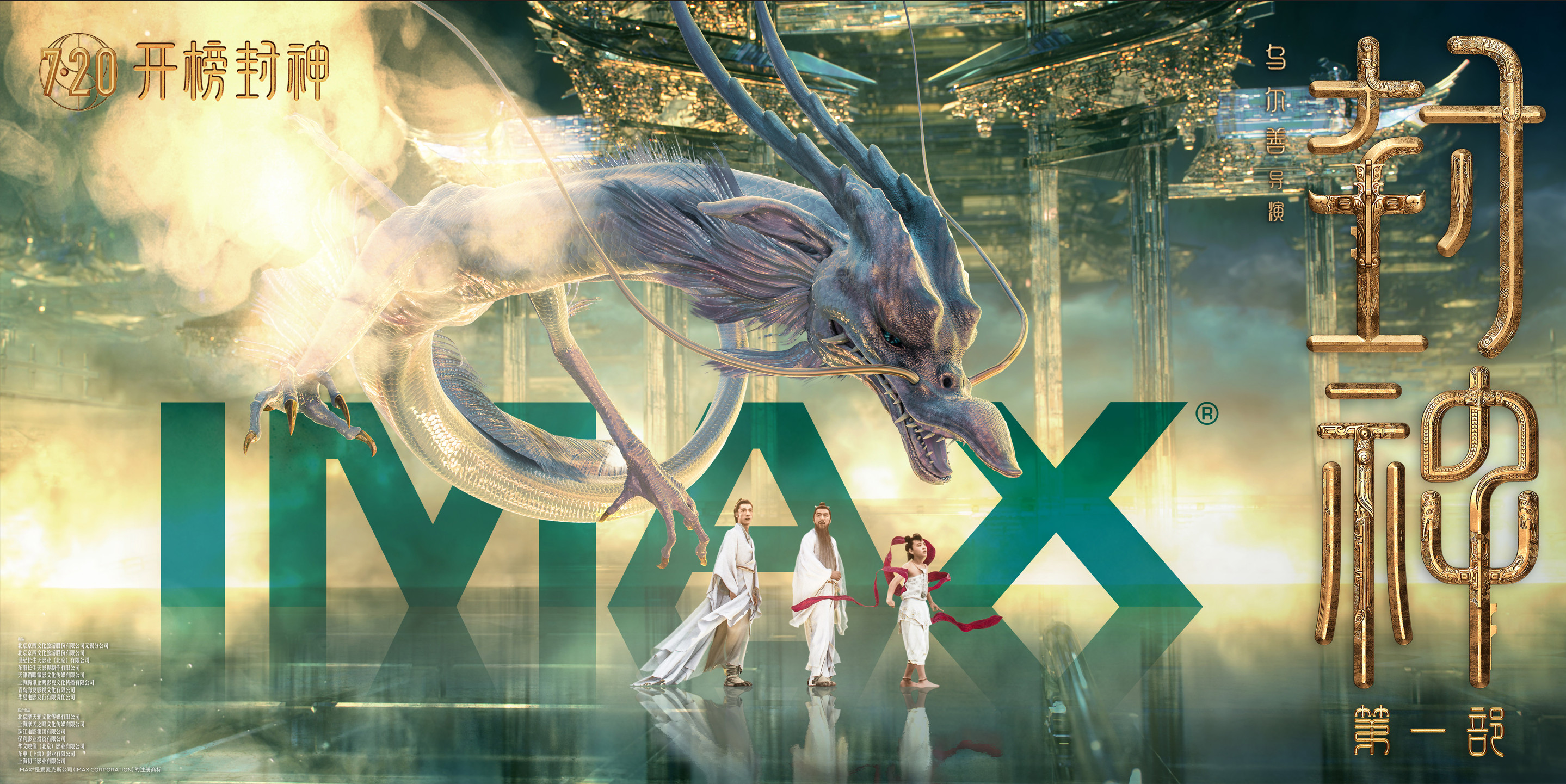 《封神第一部》发布多款昆仑仙境新海报首曝
