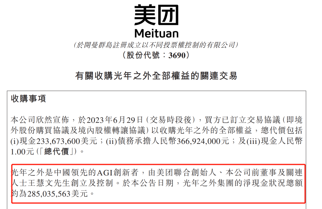 美团以20.65亿元收购光年。
