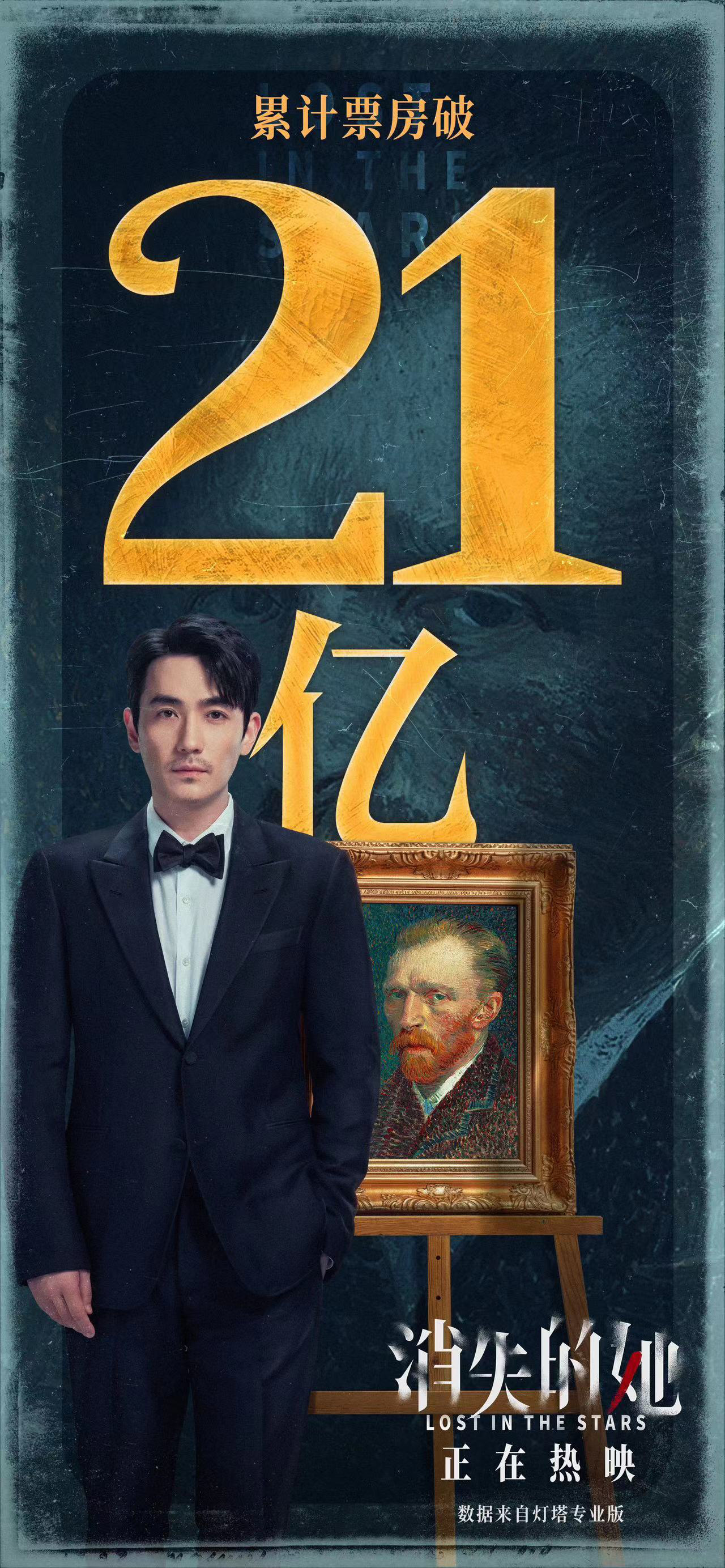 悬疑片《消失的她》票房突破21亿。
