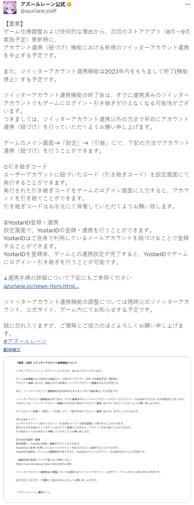 推特新规限制优行日常手游浏览，并宣布停止推特绑定功能。
