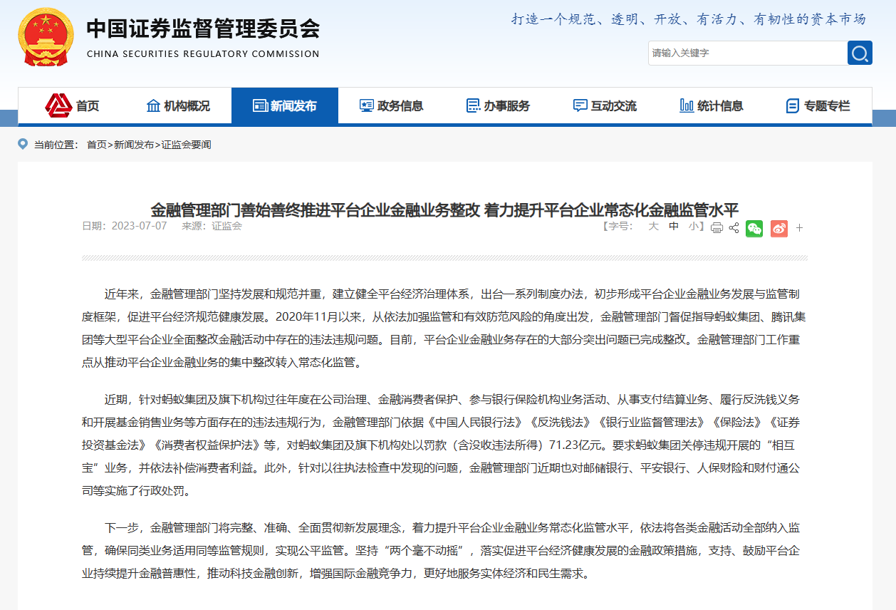 蚂蚁集团及其子公司被罚71.23亿元！关闭相互宝
