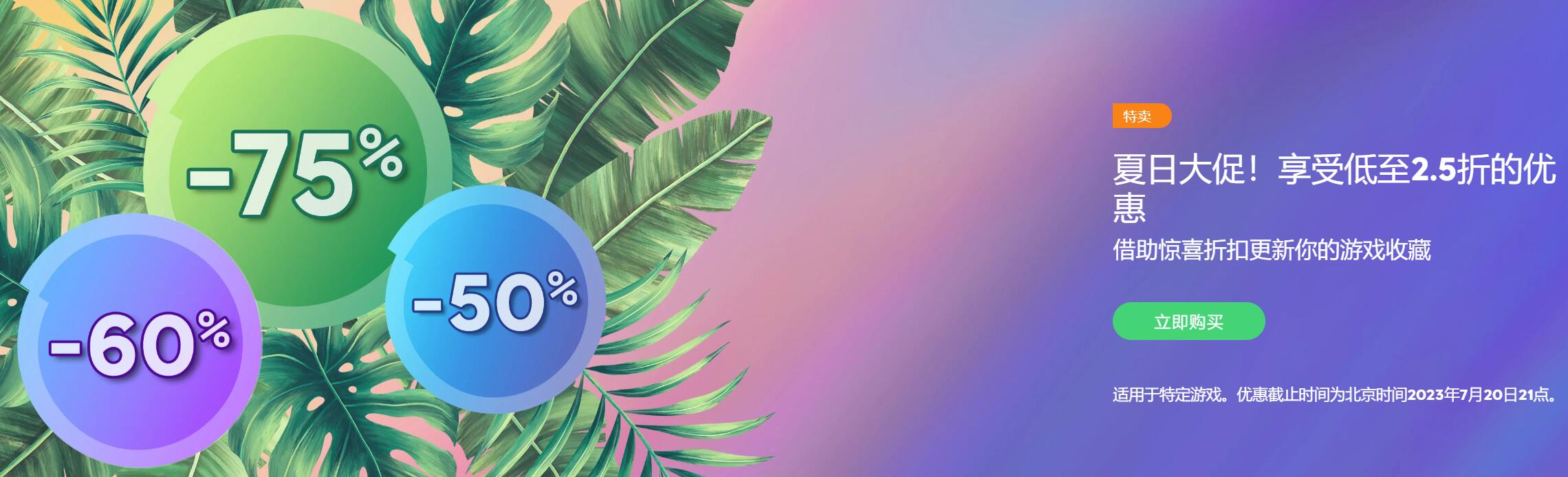 育碧商城促销夏季上线购买游戏最低九折

