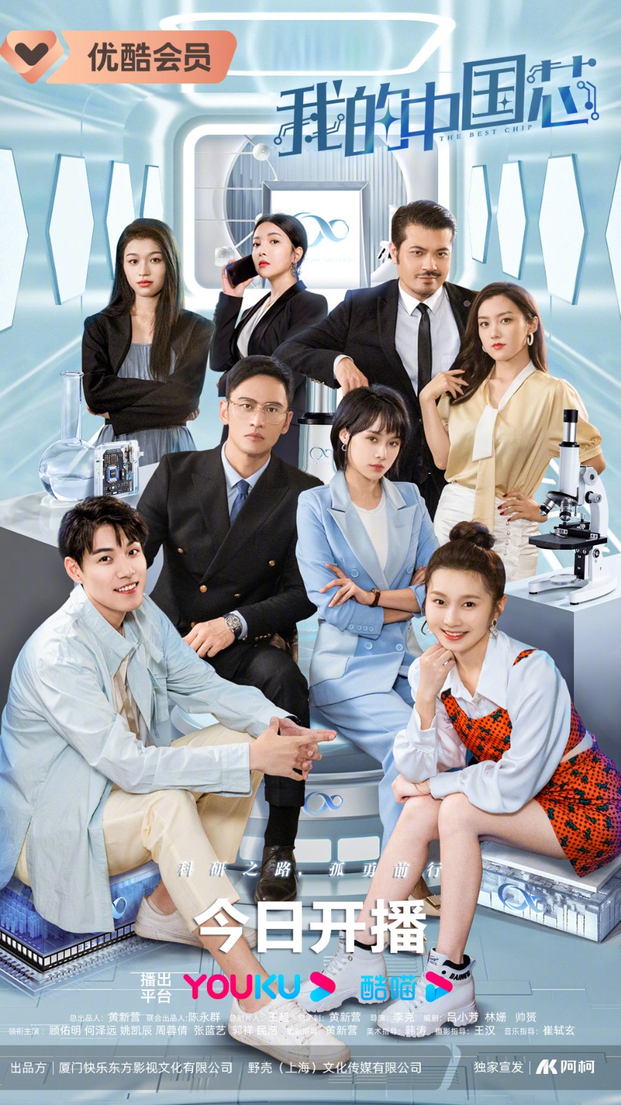 《我的中国芯》开始在优酷上播出，讲述关于中国芯片制造商的励志故事。
