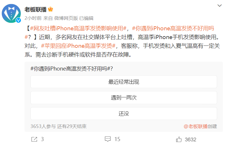 苹果手机热季火热投诉不能超过35℃！
