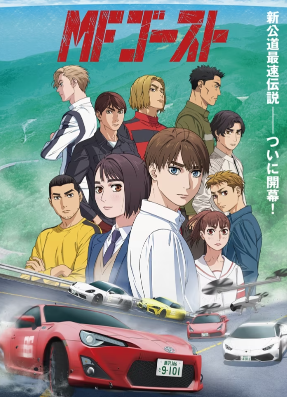 主人公《MF GHOST》的主人公第一个单词D续集解除了对艺术图片的禁令，动画于10月份开始播出。
