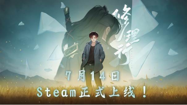 个人发展剧情互动游戏《修理行》已正式上线STeam！
