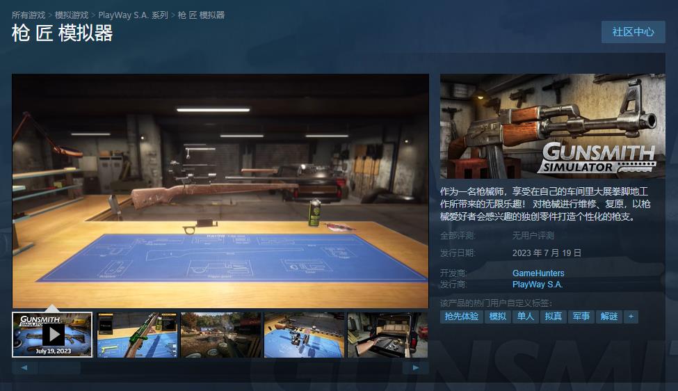 《Azu模拟器》《枪匠模拟器》今日发布抢先体验更新路线图。
